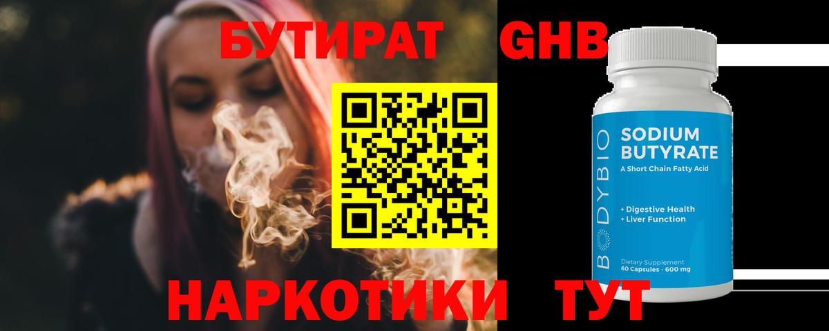 Нововоронеж  БУТИРАТ бутик  Вход с VPN 