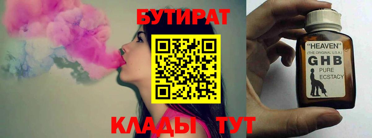Бутират 99% Нововоронеж