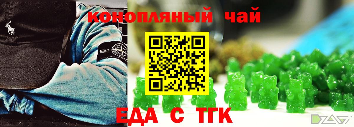 Еда ТГК конопля Нововоронеж