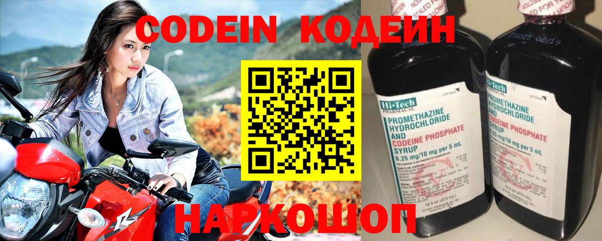 Кодеин напиток Lean (лин) Нововоронеж
