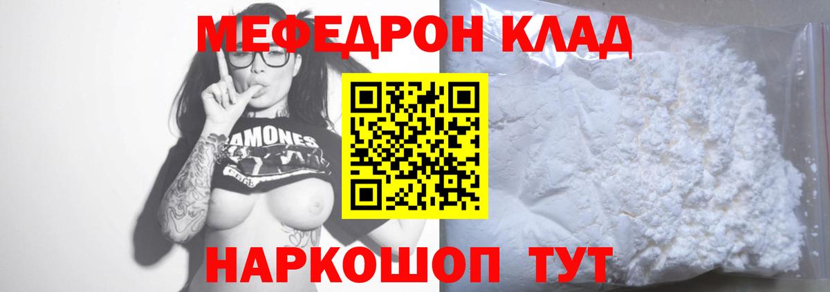 МЯУ-МЯУ кристаллы  МЯУ-МЯУ мяу мяу  Нововоронеж  Вход с VPN 