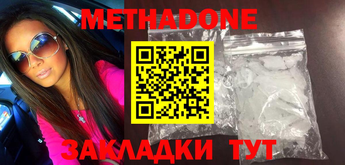 Метадон VHQ Нововоронеж