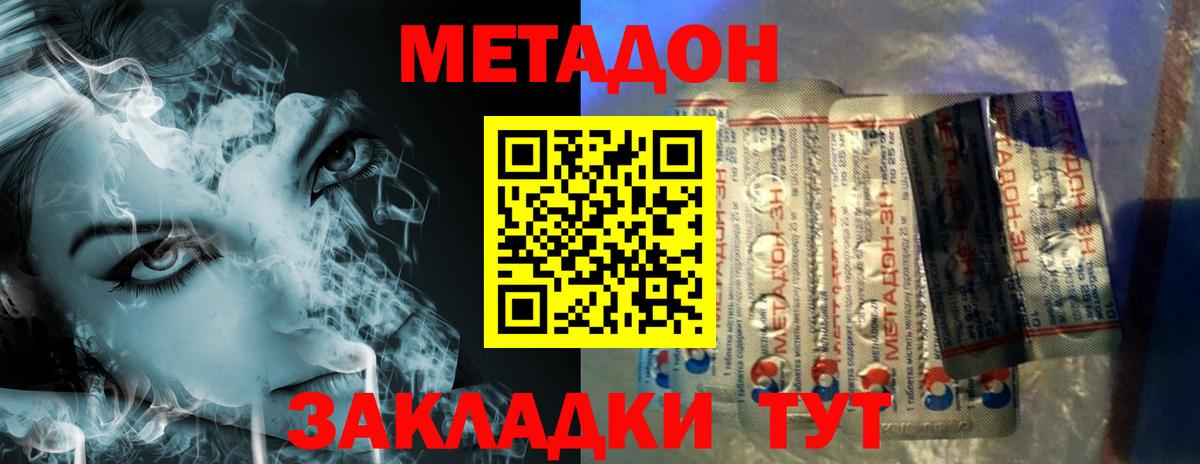 Метадон methadone  Вход с VPN  Нововоронеж  Метадон белоснежный 