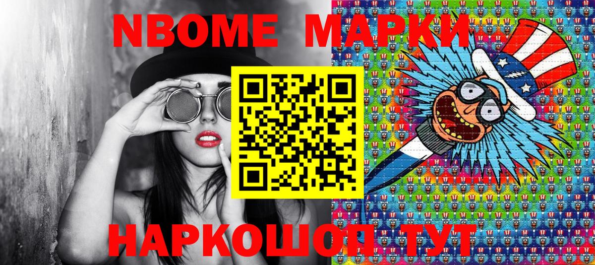 Марки NBOMe 1,5мг Нововоронеж
